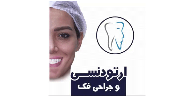 و جرای فک